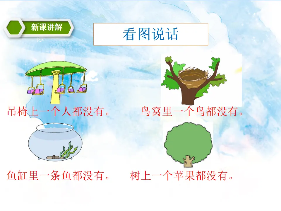 3.4 0的认识和加减法（课件5）_05.webp