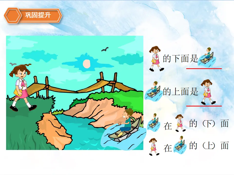 2.认识位置课件（课件5）_05.webp