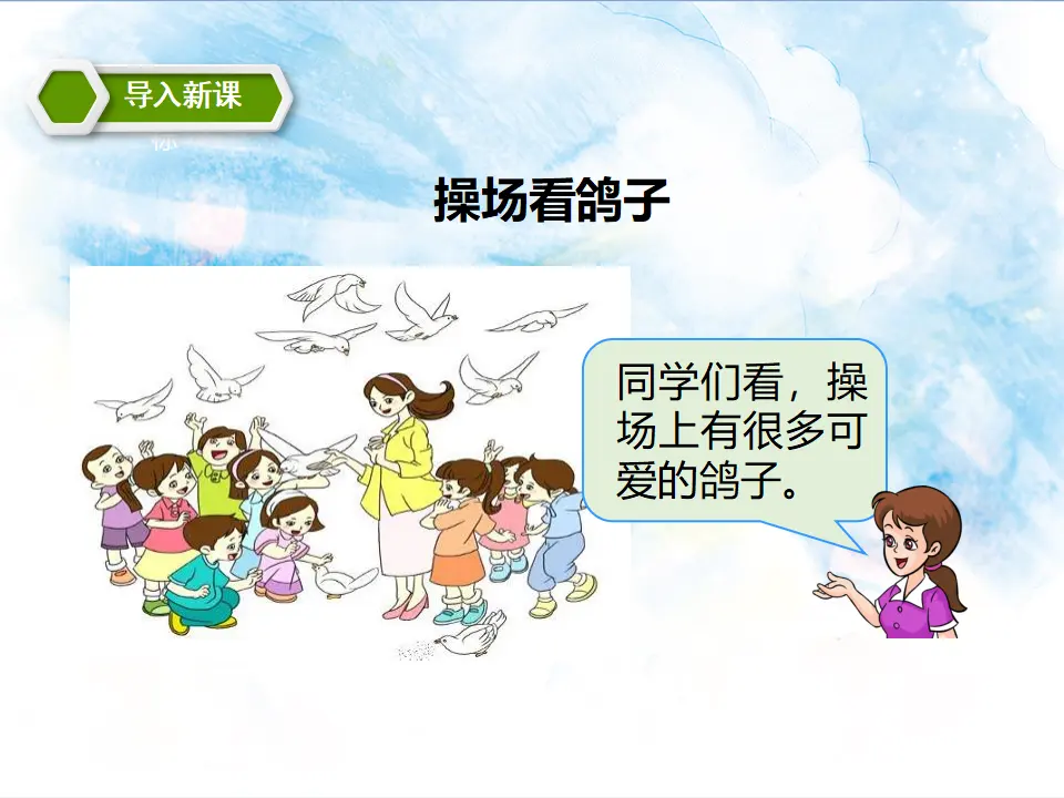 10的认识及加减法 教学课件（课件5）_02.webp