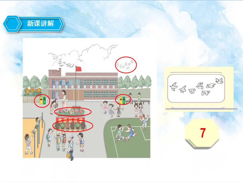 1.1 数一数 比多少（课件5）_04.webp