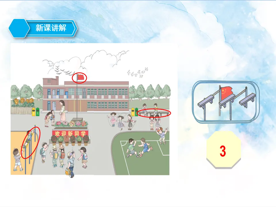 1.1 数一数 比多少（课件5）_03.webp