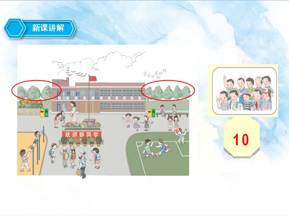 1.1 数一数 比多少（课件5）_05.webp