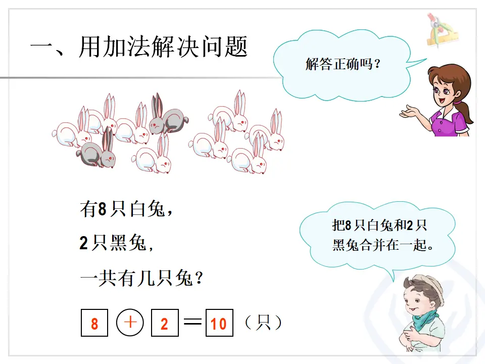 第9单元—解决问题（课件6）_02.webp