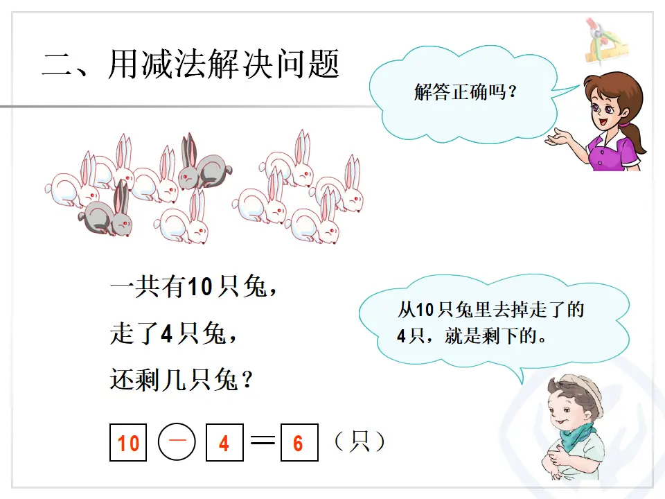 第9单元—解决问题（课件6）_04.webp