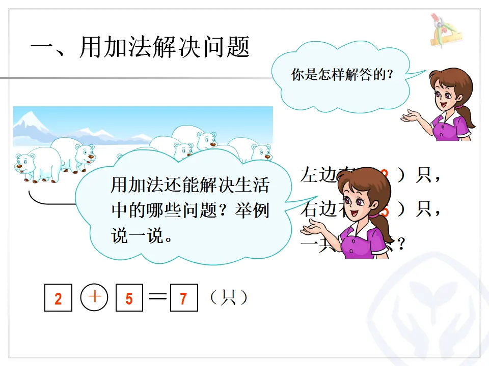 第9单元—解决问题（课件6）_03.webp
