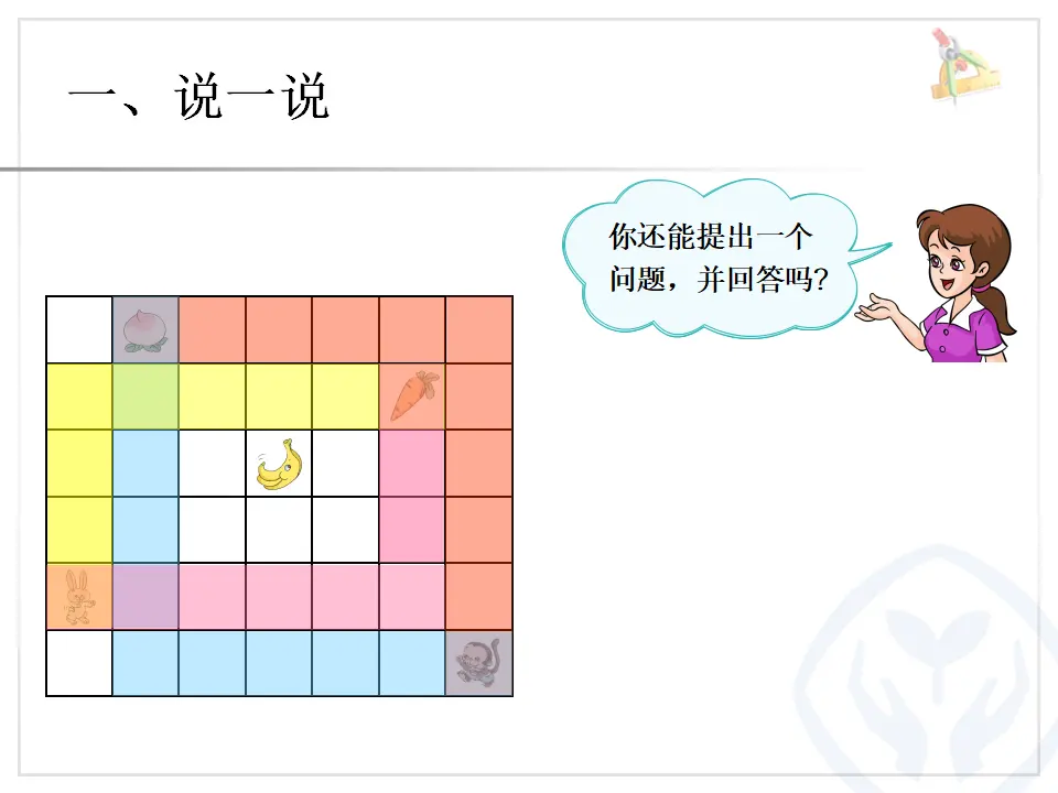 第9单元—图形与位置（课件6）_03.webp