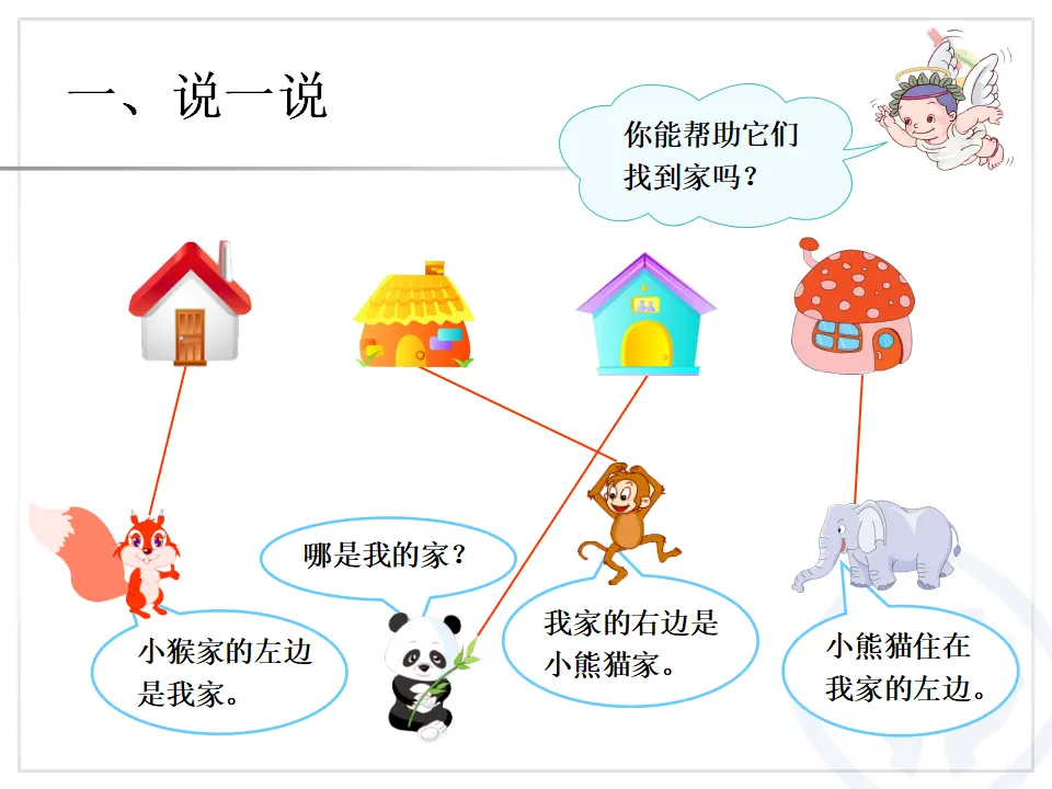 第9单元—图形与位置（课件6）_04.webp