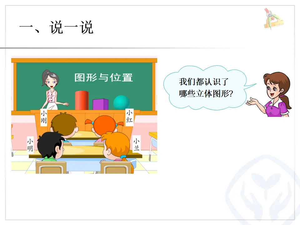 第9单元—图形与位置（课件6）_05.webp