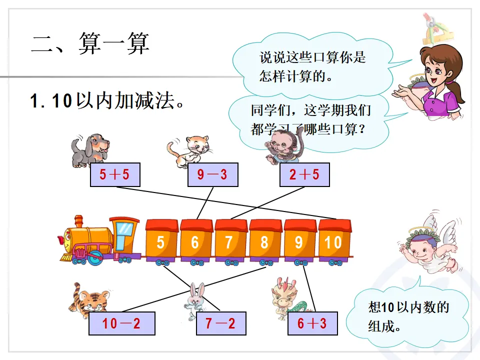 第9单元—加法和减法（课件6）_05.webp