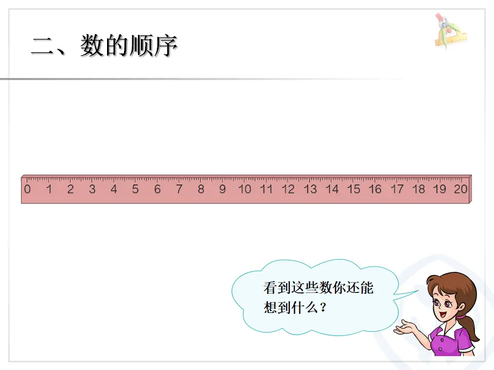 第9单元—20以内的数和认识钟表（课件6）_05.webp