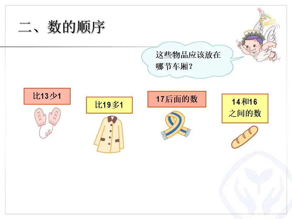 第9单元—20以内的数和认识钟表（课件6）_04.webp