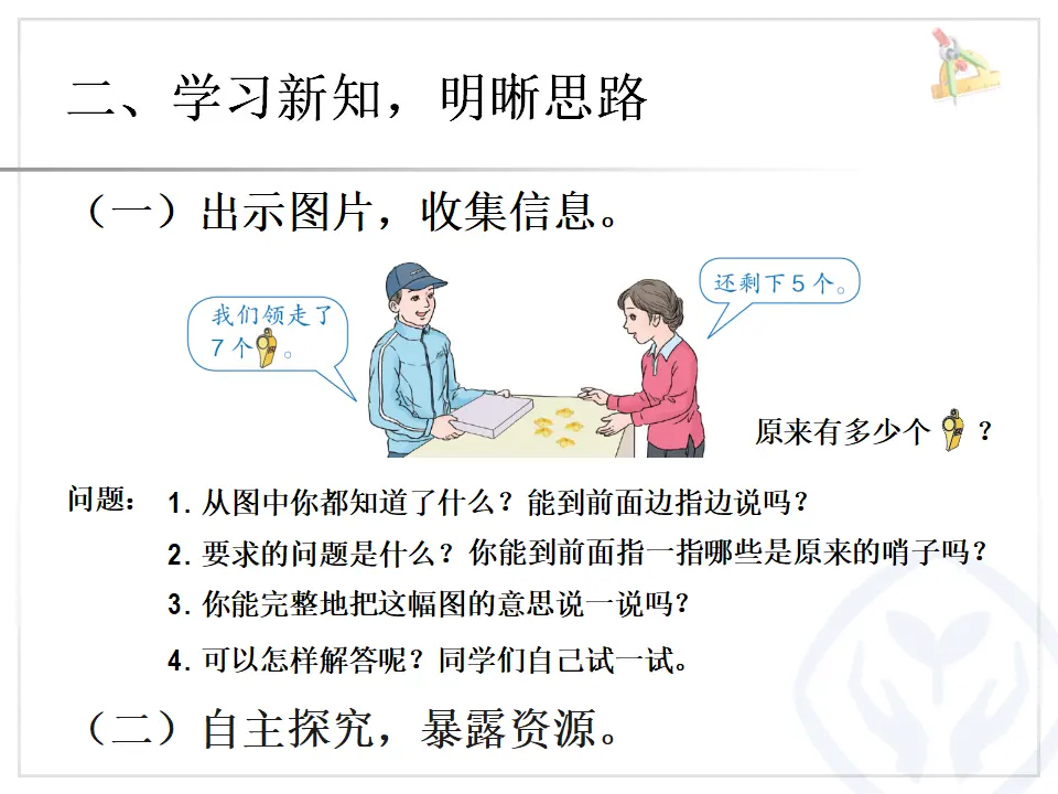 第8单元—解决问题（例6）（课件6）_03.webp