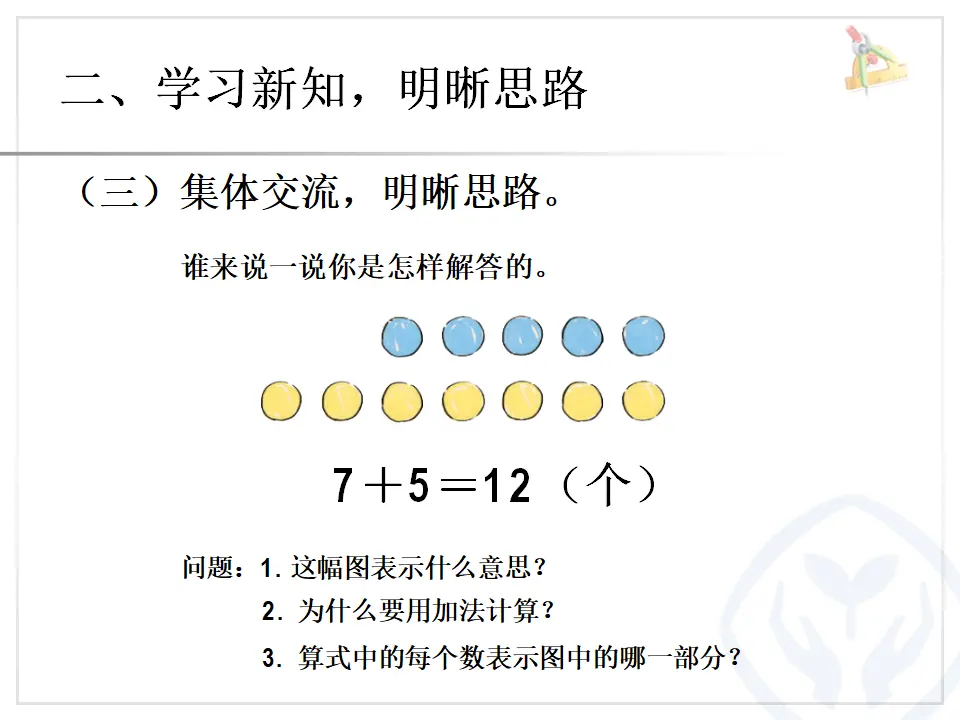 第8单元—解决问题（例6）（课件6）_04.webp