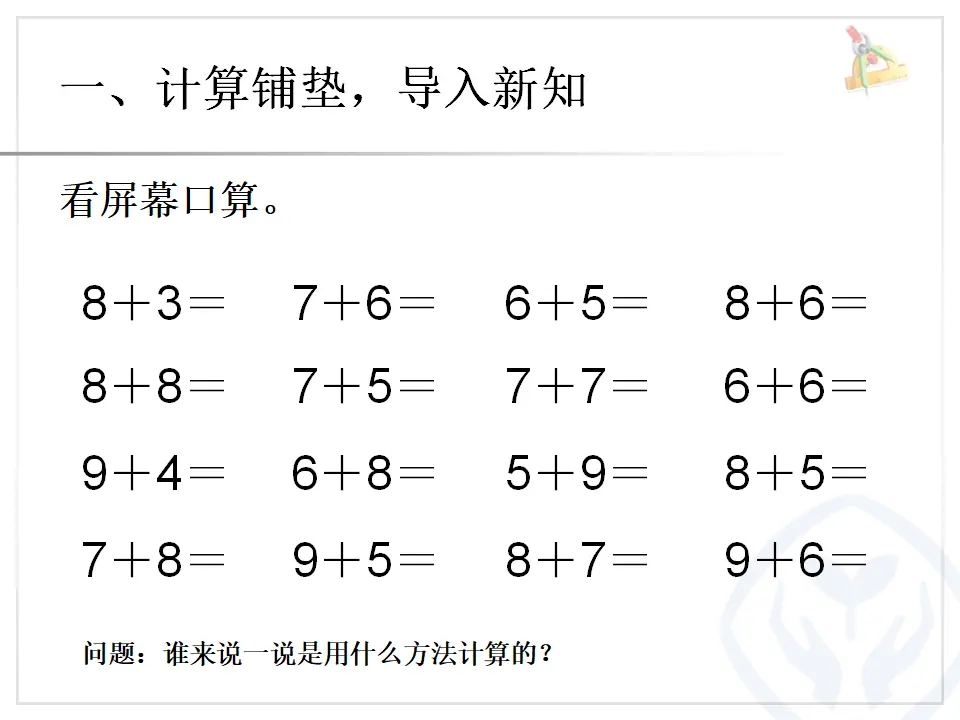 第8单元—解决问题（例5）（课件6）_02.webp