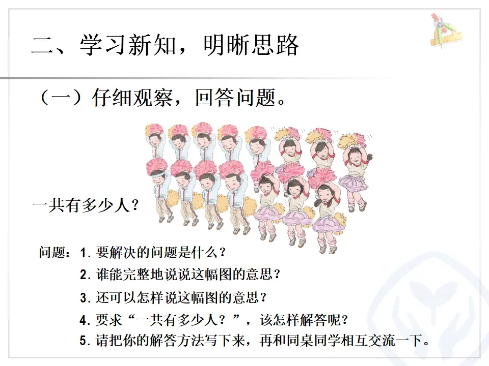 第8单元—解决问题（例5）（课件6）_04.webp