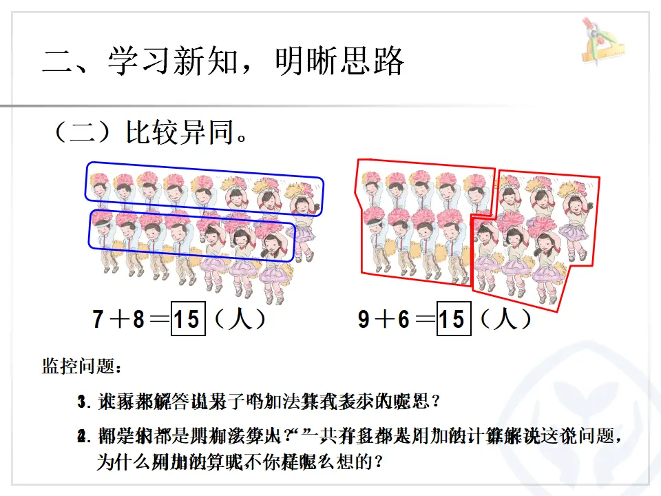第8单元—解决问题（例5）（课件6）_05.webp