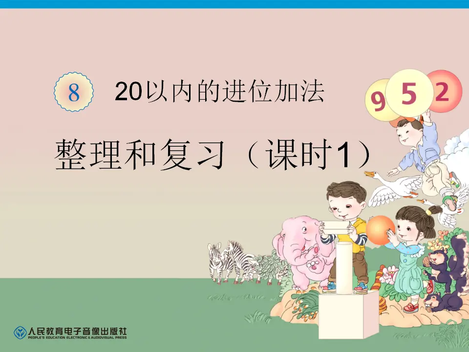 第8单元—整理和复习（课时1）（课件6）_01.webp