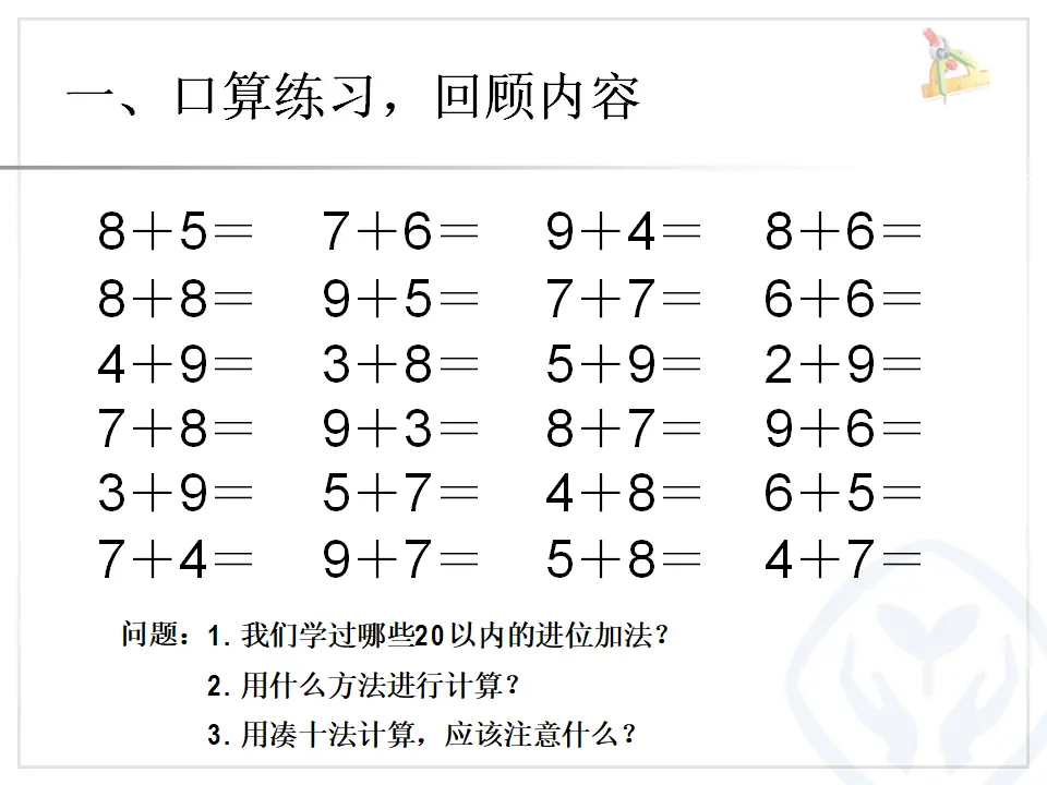 第8单元—整理和复习（课时1）（课件6）_02.webp