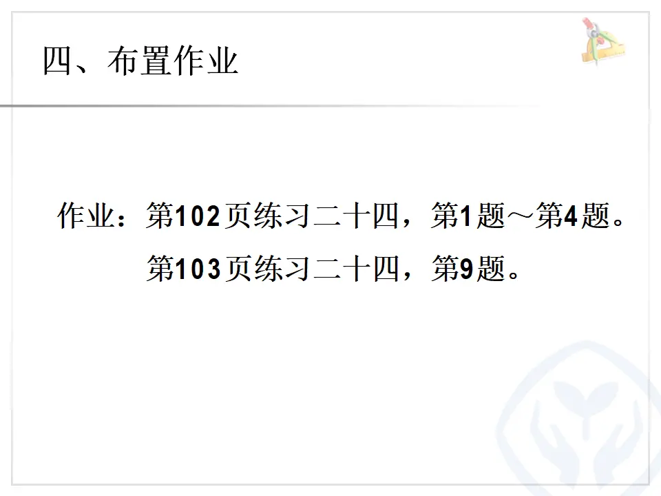 第8单元—整理和复习（课时1）（课件6）_05.webp