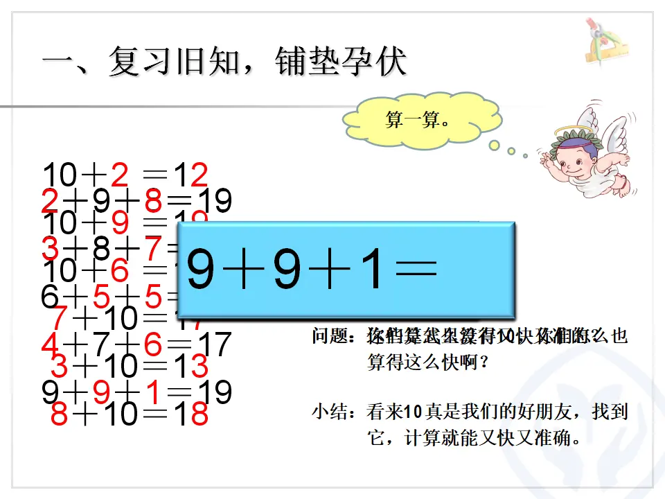 第8单元—9加几（课件6）_02.webp