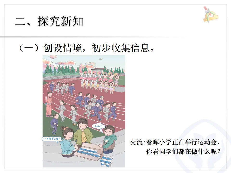 第8单元—9加几（课件6）_03.webp
