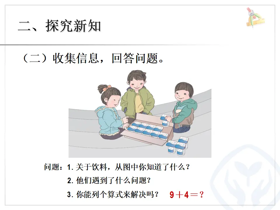 第8单元—9加几（课件6）_05.webp