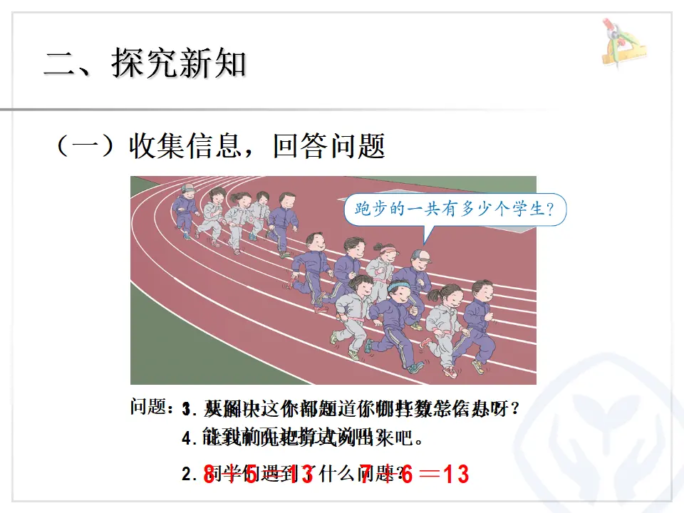 第8单元—8、7、6加几（课件6）_03.webp