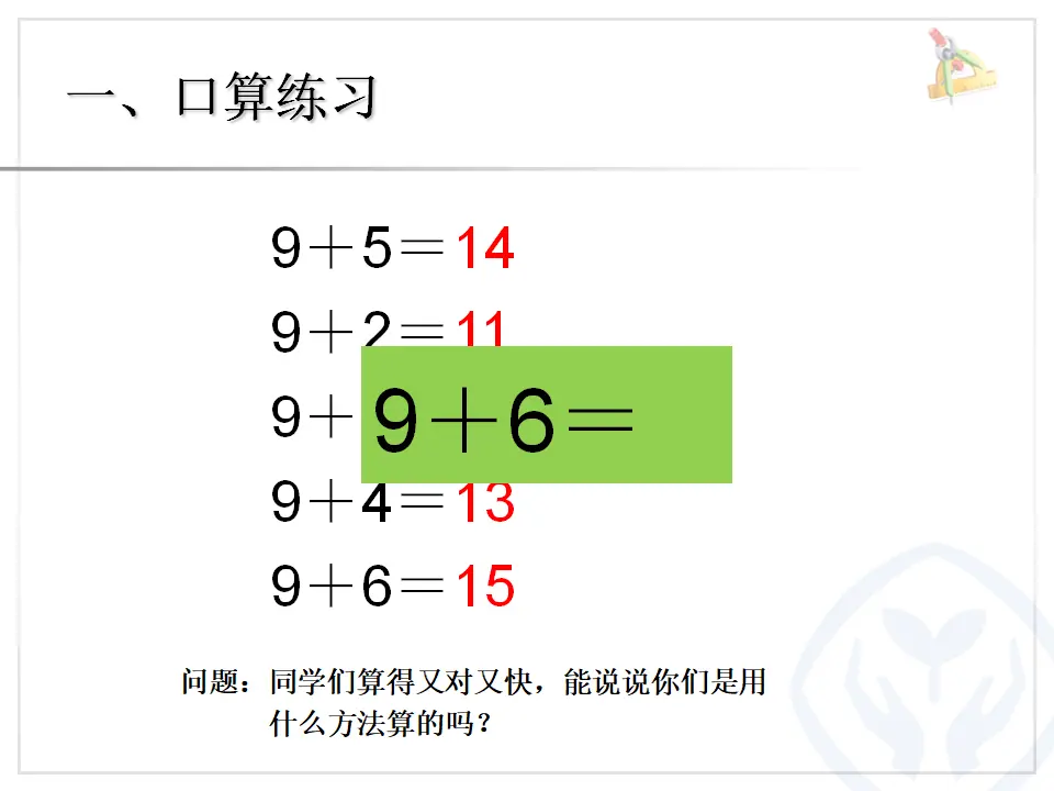 第8单元—8、7、6加几（课件6）_02.webp