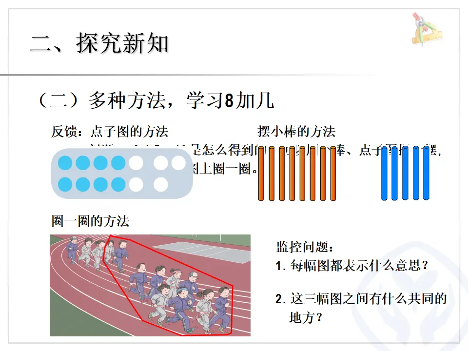 第8单元—8、7、6加几（课件6）_05.webp