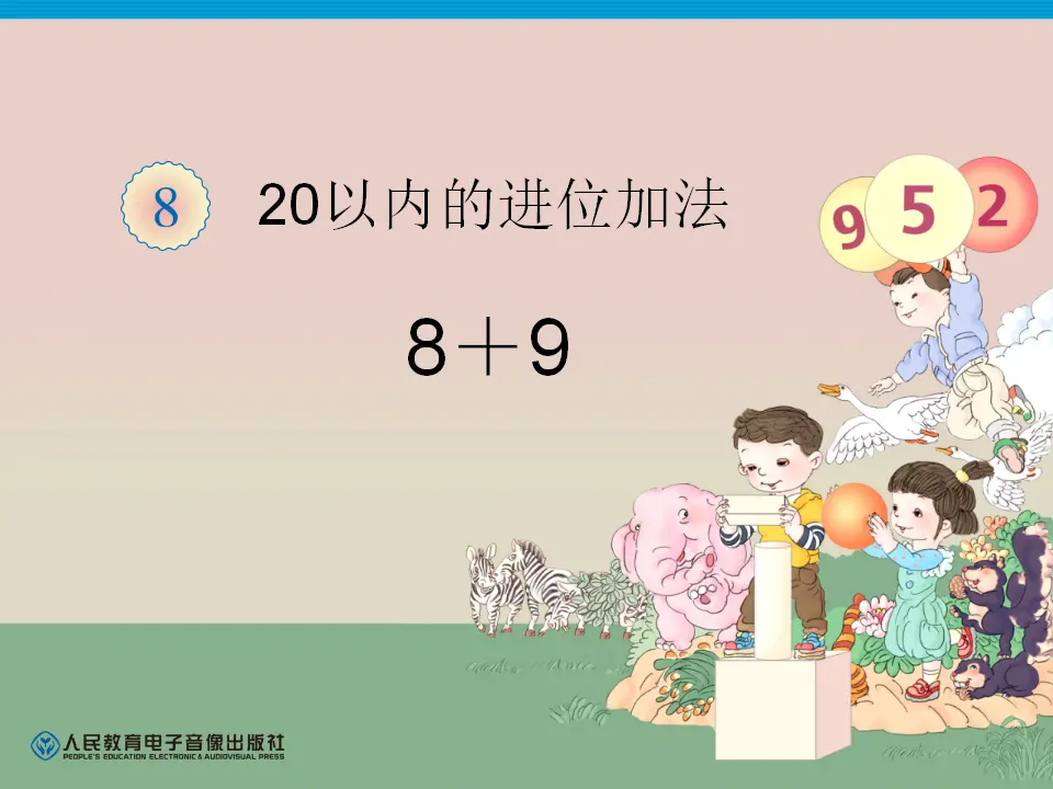 第8单元—8 9（课件6）_01.webp