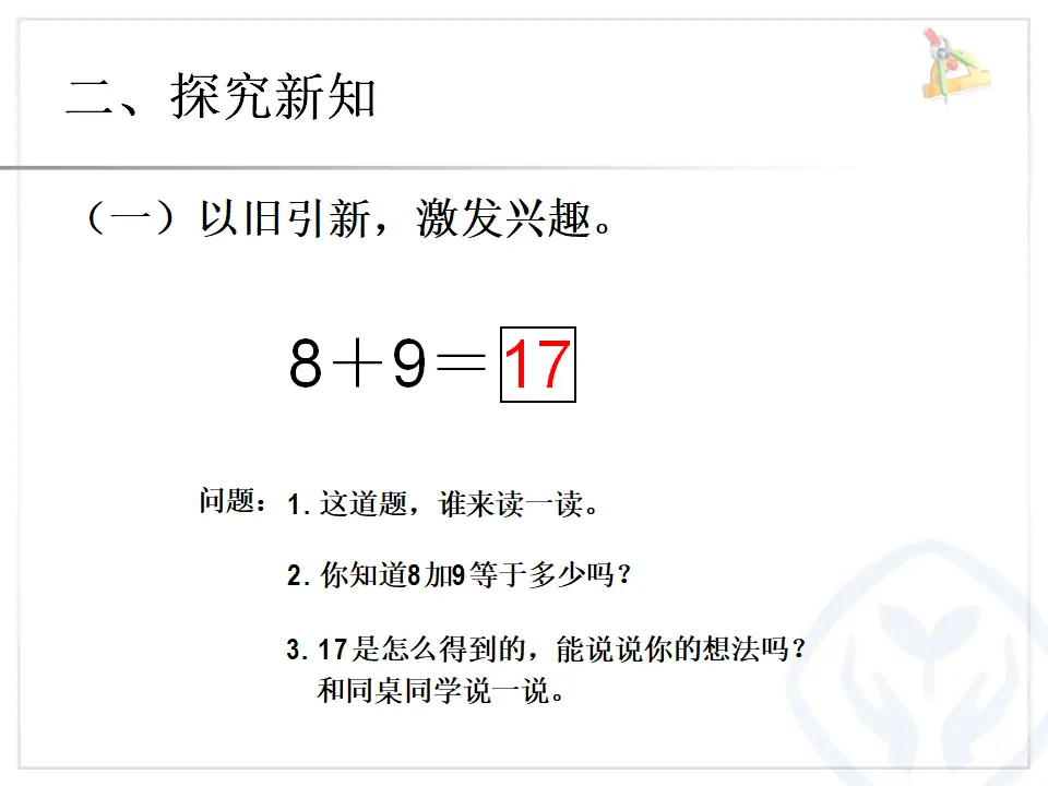 第8单元—8 9（课件6）_03.webp