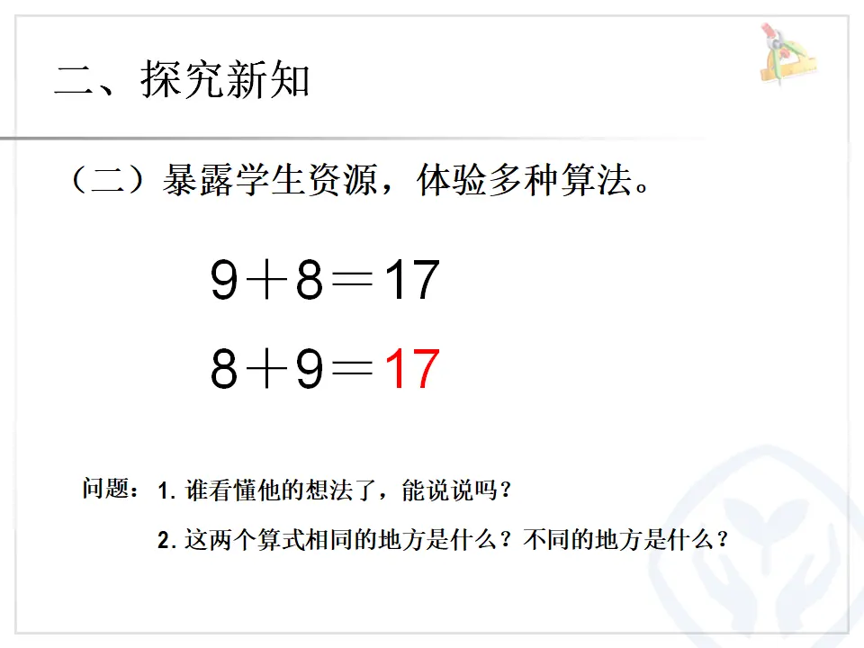 第8单元—8 9（课件6）_05.webp