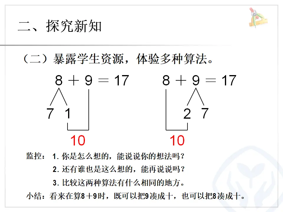 第8单元—8 9（课件6）_04.webp