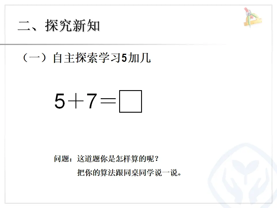 第8单元—5、4、3、2加几（课件6）_03.webp