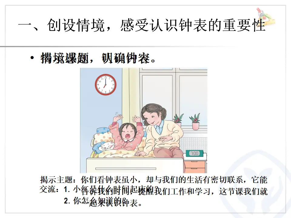 第7单元—认识钟表（课件6）_04.webp