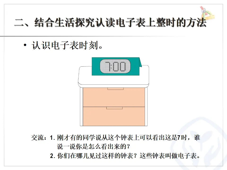 第7单元—认识钟表（课件6）_05.webp