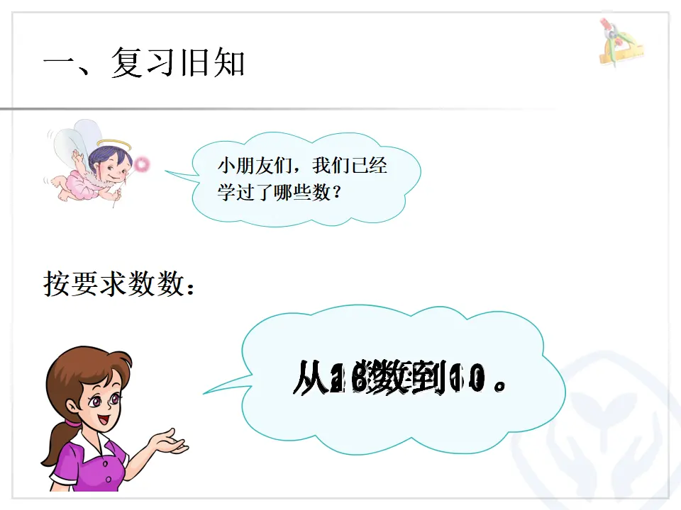第6单元—解决问题（数数策略）（课件6）_02.webp