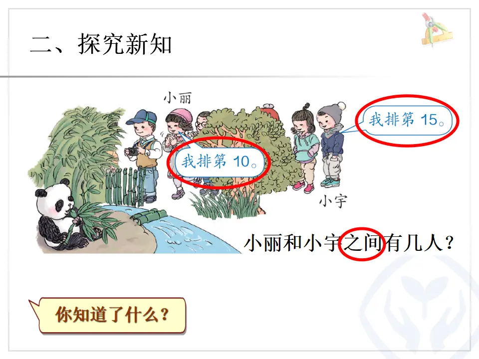 第6单元—解决问题（数数策略）（课件6）_04.webp