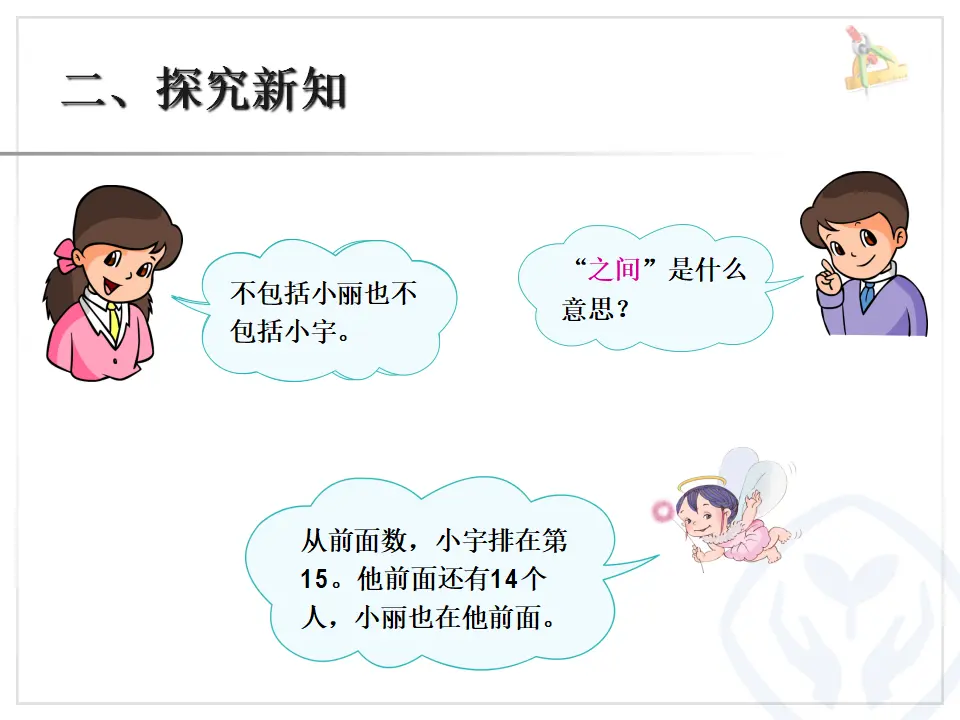 第6单元—解决问题（数数策略）（课件6）_05.webp