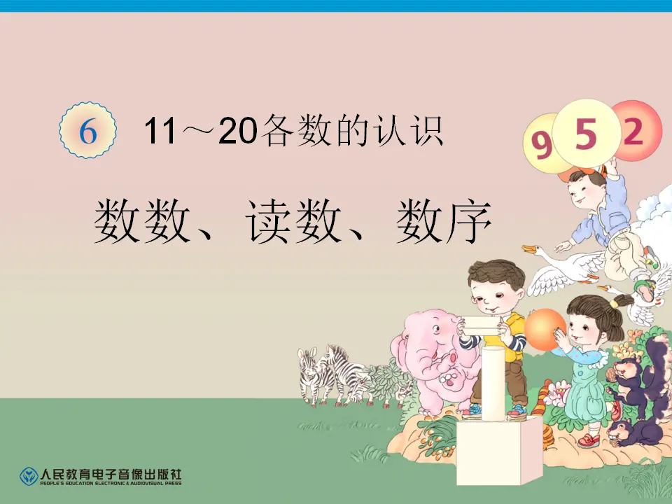 第6单元—数数、读数、数序（课件6）_01.webp
