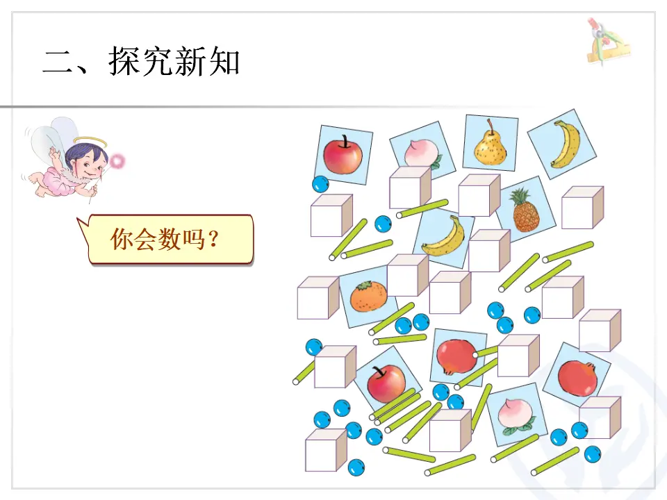 第6单元—数数、读数、数序（课件6）_03.webp