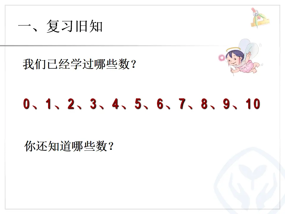 第6单元—数数、读数、数序（课件6）_02.webp