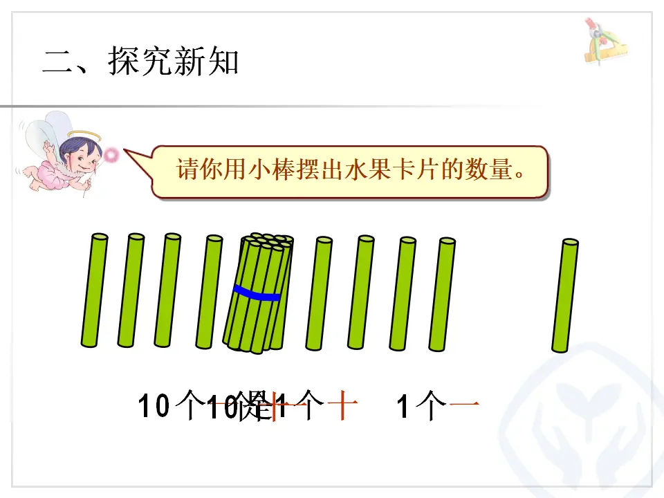 第6单元—数数、读数、数序（课件6）_05.webp