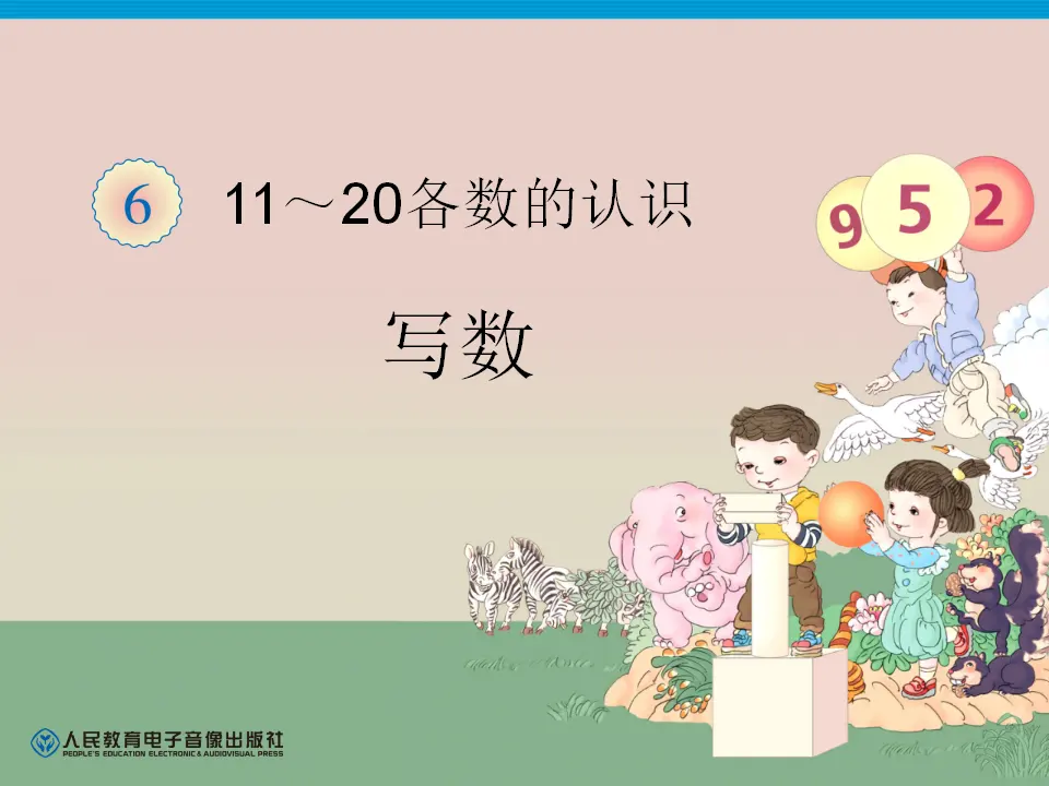 第6单元—写数（课件6）_01.webp
