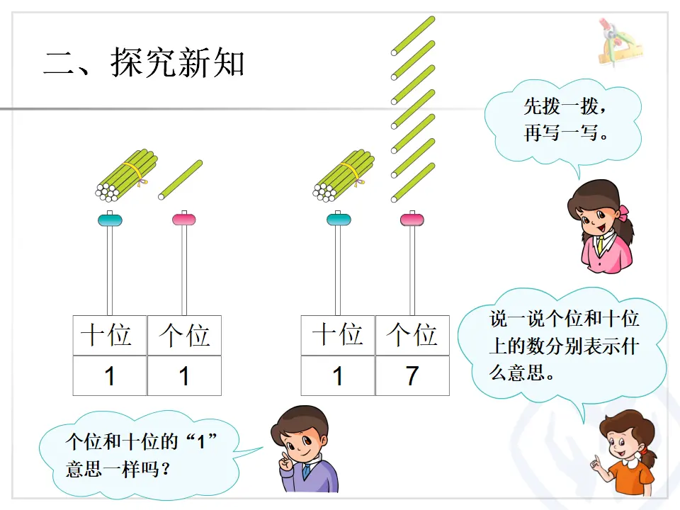 第6单元—写数（课件6）_03.webp