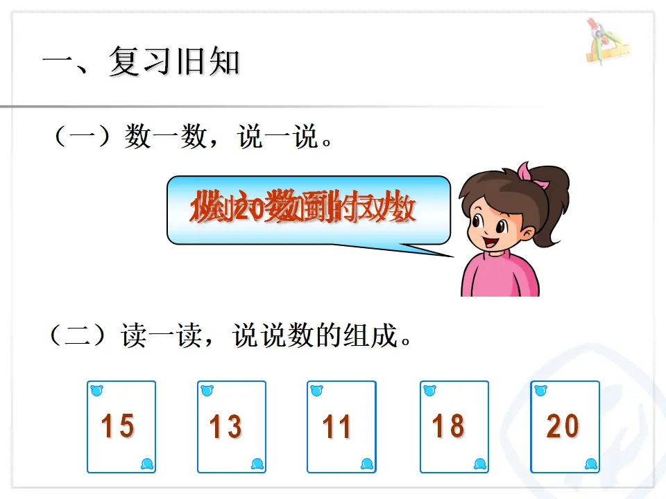 第6单元—写数（课件6）_02.webp
