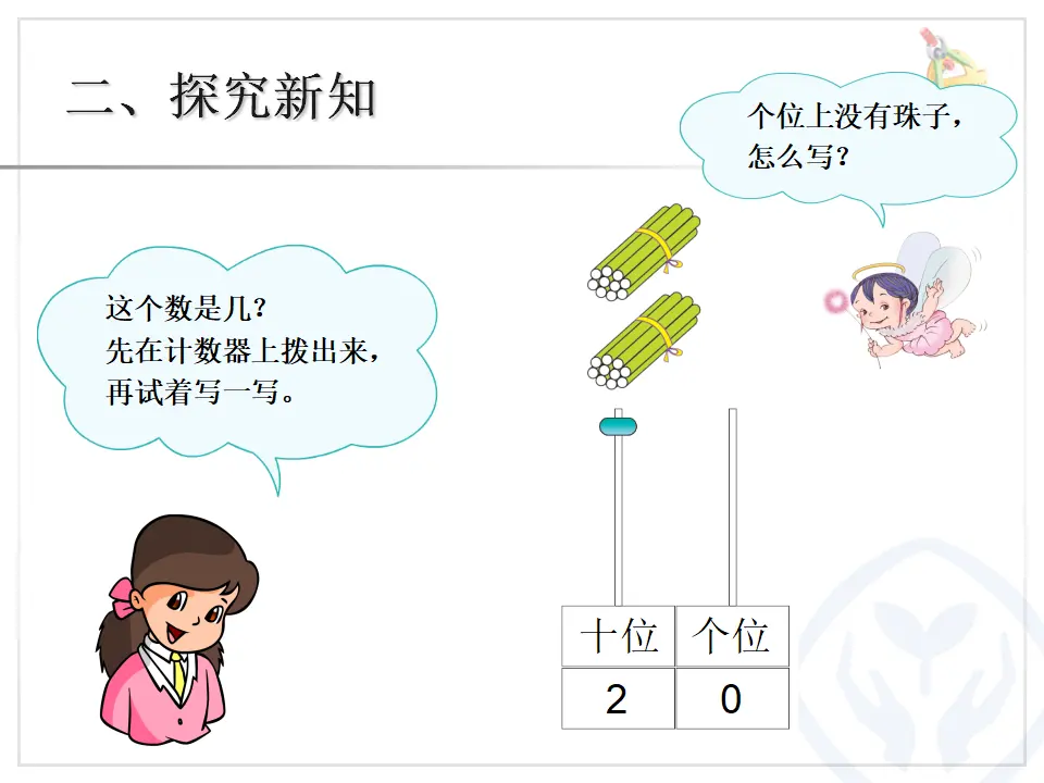 第6单元—写数（课件6）_04.webp