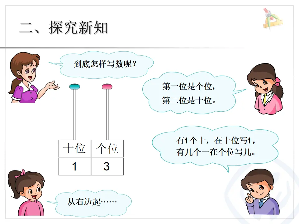 第6单元—写数（课件6）_05.webp