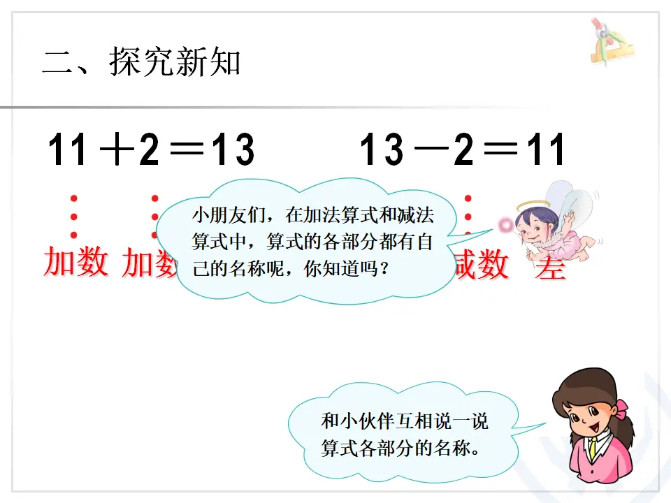 第6单元—10加几和相应的减法，十几加几和相应的减法（课件6）_04.webp