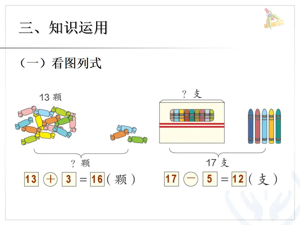 第6单元—10加几和相应的减法，十几加几和相应的减法（课件6）_05.webp